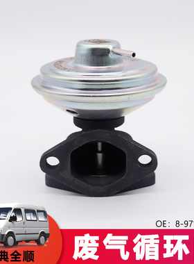 适用于江铃货车凯运顺达废气循环阀经典全顺特顺废气阀1207100AAJ