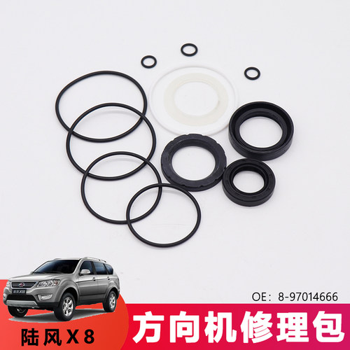 适用陆风汽车方向机修理包宝典宝威汽缸垫方向机胶圈8-97014666
