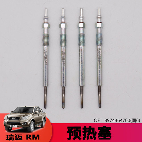 适用预热塞江西五十铃瑞迈国六