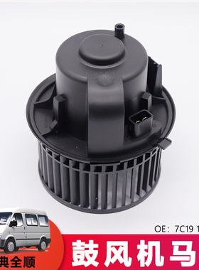 适配福特新世代全顺V348鼓风机马达全顺MCA暖风电机7C19 18456BB