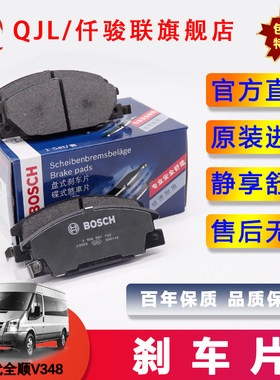 适用全顺福特前刹车片新世代V348前轮刹车皮制动片6C112K021AD