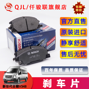 适用全顺福特前刹车片新世代V348前轮刹车皮制动片6C112K021AD