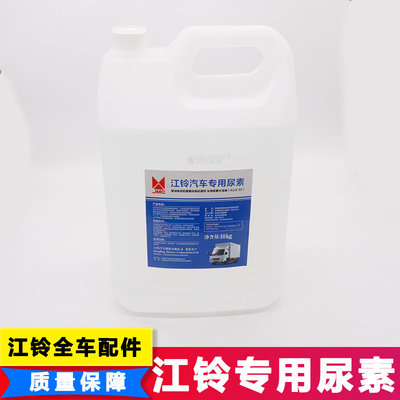 适配江铃顺达凯运凯锐n800特顺尿素江铃专用尿素国五国六尿素配件