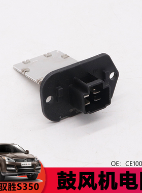 适用于老款域虎 域虎5 11/13款驭胜鼓风机电阻（前）18B647AA