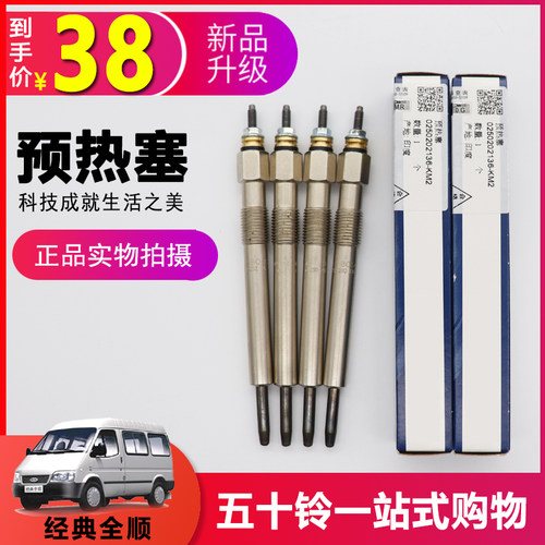 适用全顺预热塞QJL/仟骏联