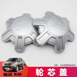 适用于江西五十铃轮芯盖瑞迈RMS车轮眉心盖CA100056420