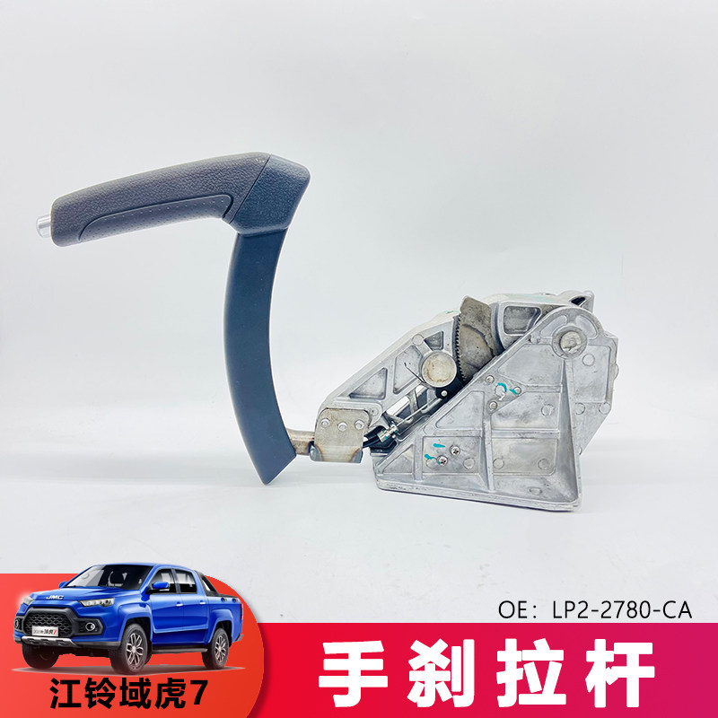 适用域虎5手刹拉杆域虎7手刹柄手刹器总成HP2-2780-AD