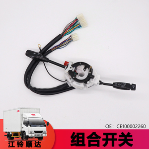 适用于新顺达大灯开关新江铃NHR98雨刮开关江铃 组合开关 JK314L3