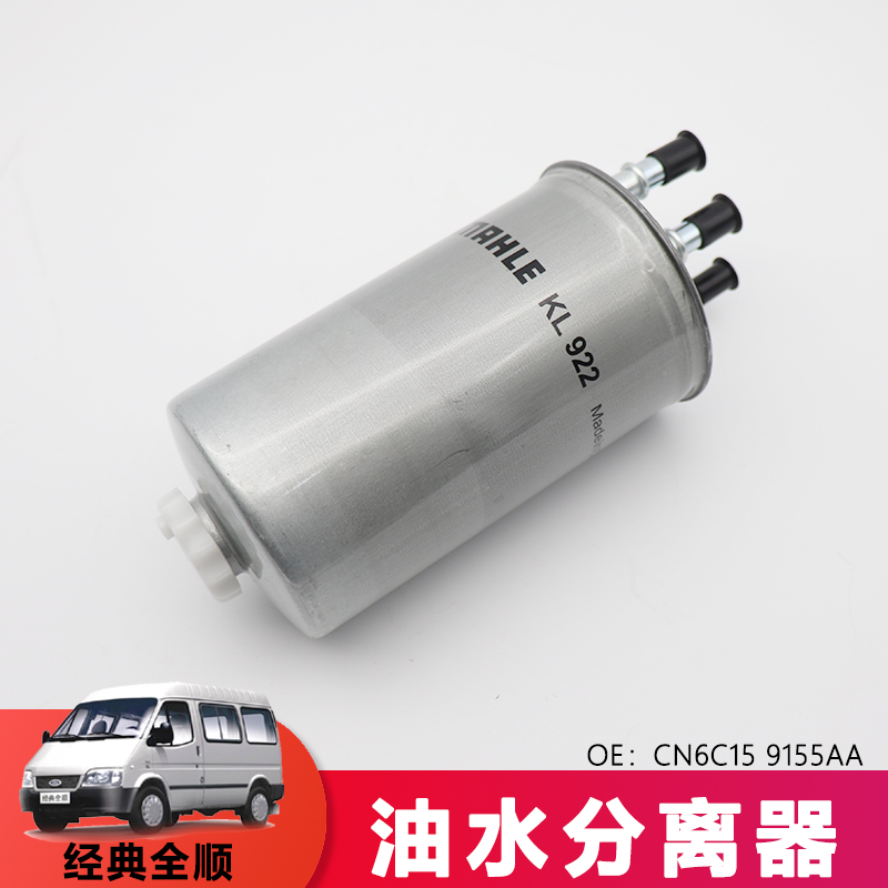 江铃凯运顺达全顺油水分离器总成