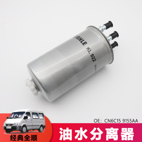 江铃凯运顺达全顺油水分离器总成