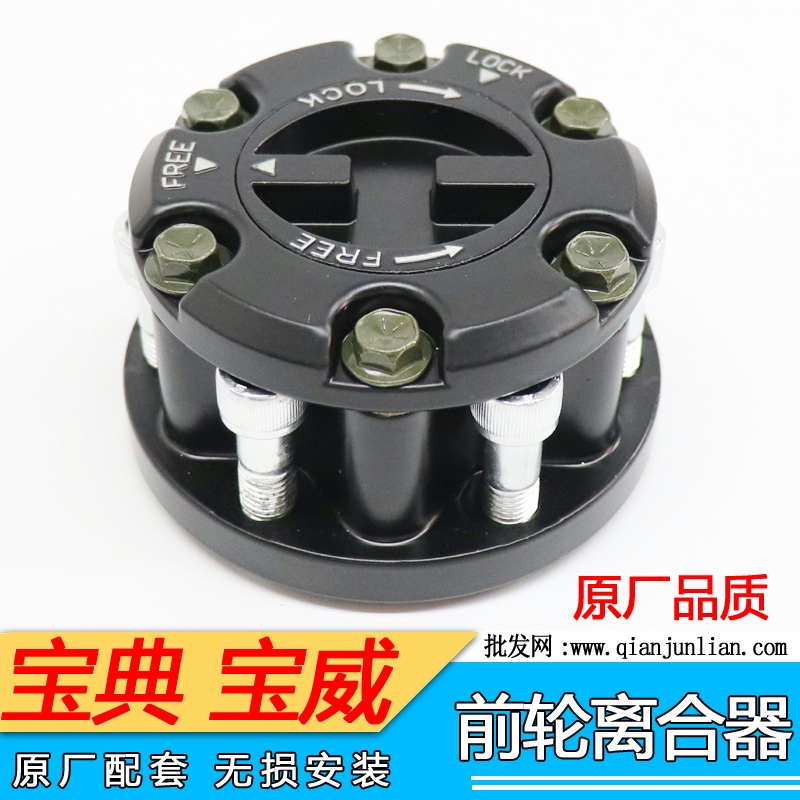 宝典庆铃皮卡前轮离合器仟骏联
