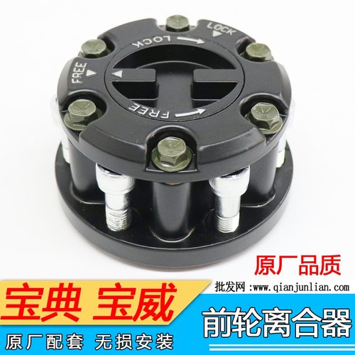 宝典庆铃皮卡前轮离合器仟骏联