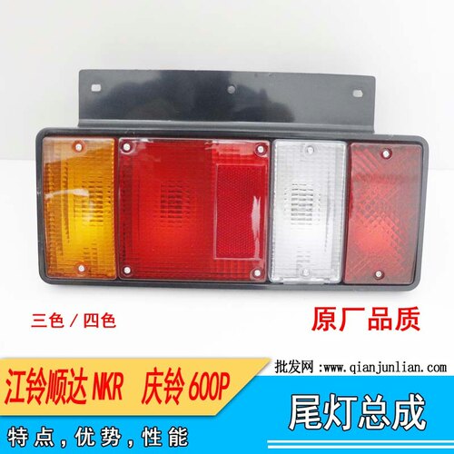 五十铃庆铃货车四色尾灯