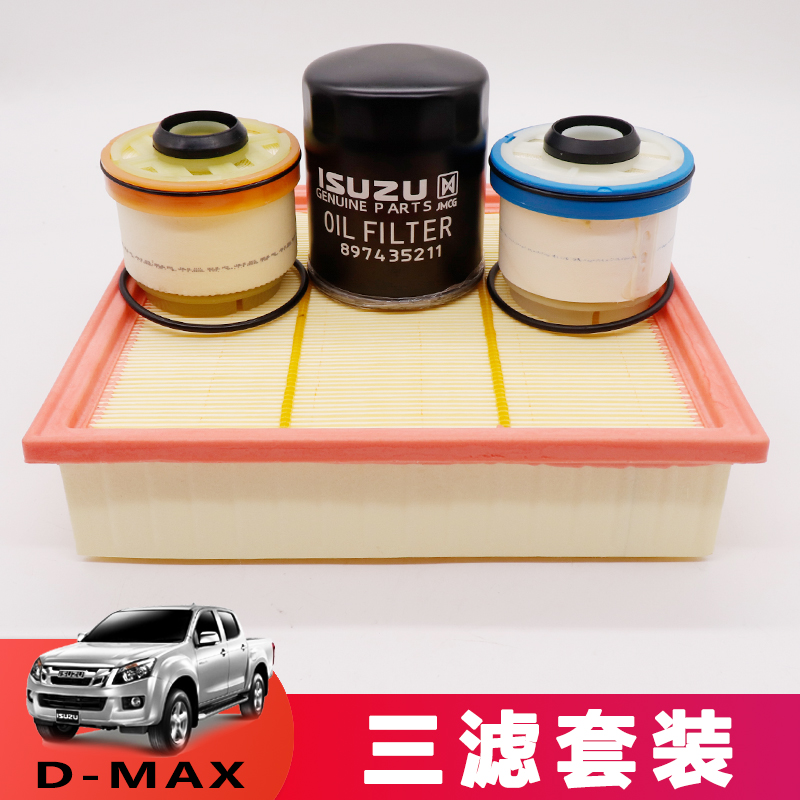 江西五十铃DMAX三滤保养套装