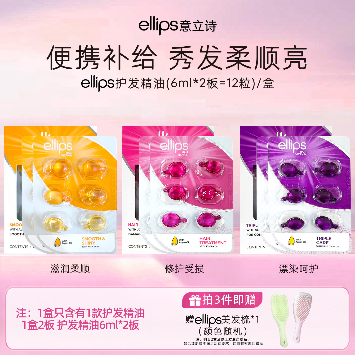 ellips护发精油胶囊柔顺滋养发油图片