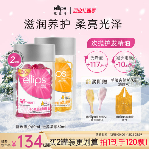 ellips意立诗护发精油柔顺滋养