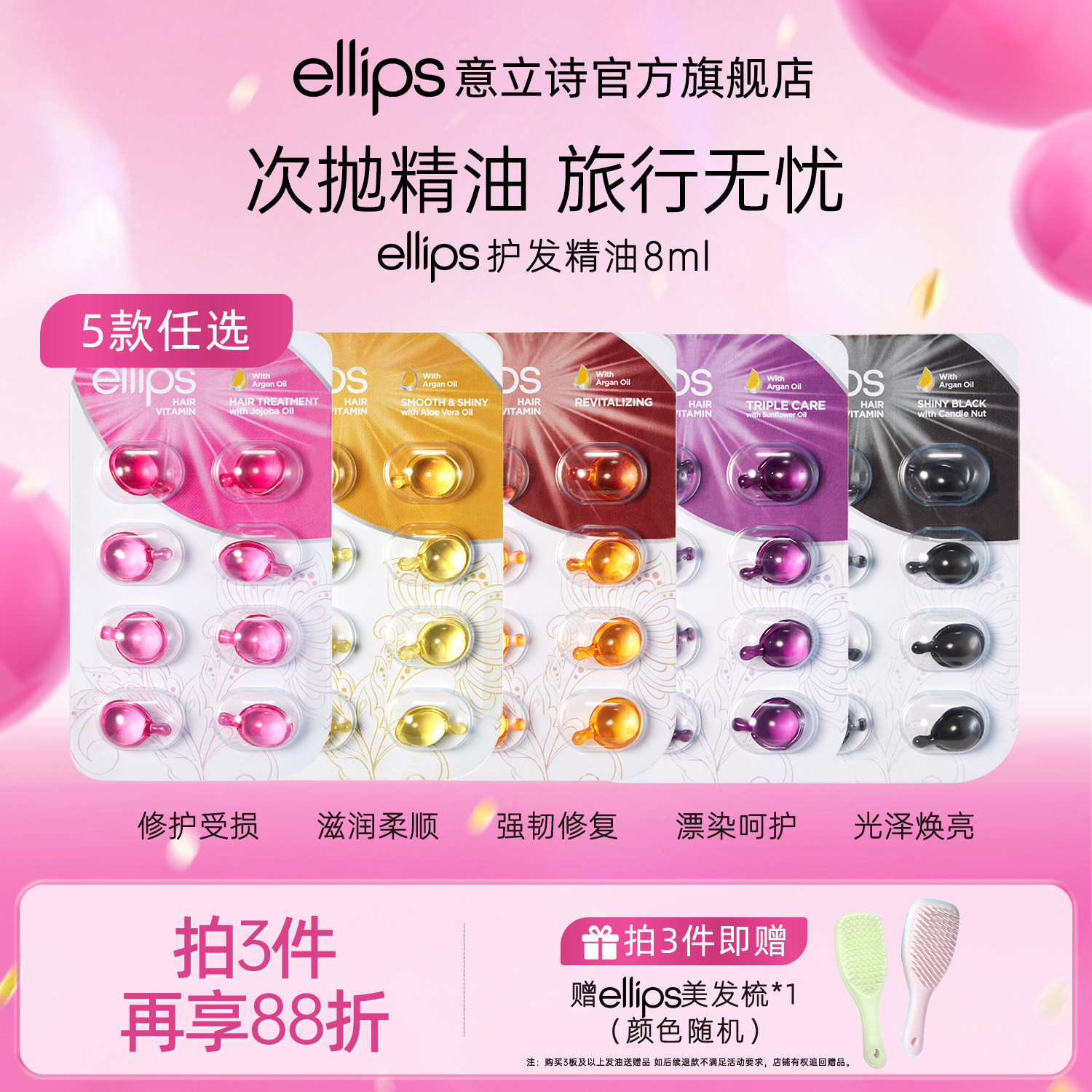 ellips意立诗护发精油胶囊柔顺修护免洗头发精油次抛旅行装便携