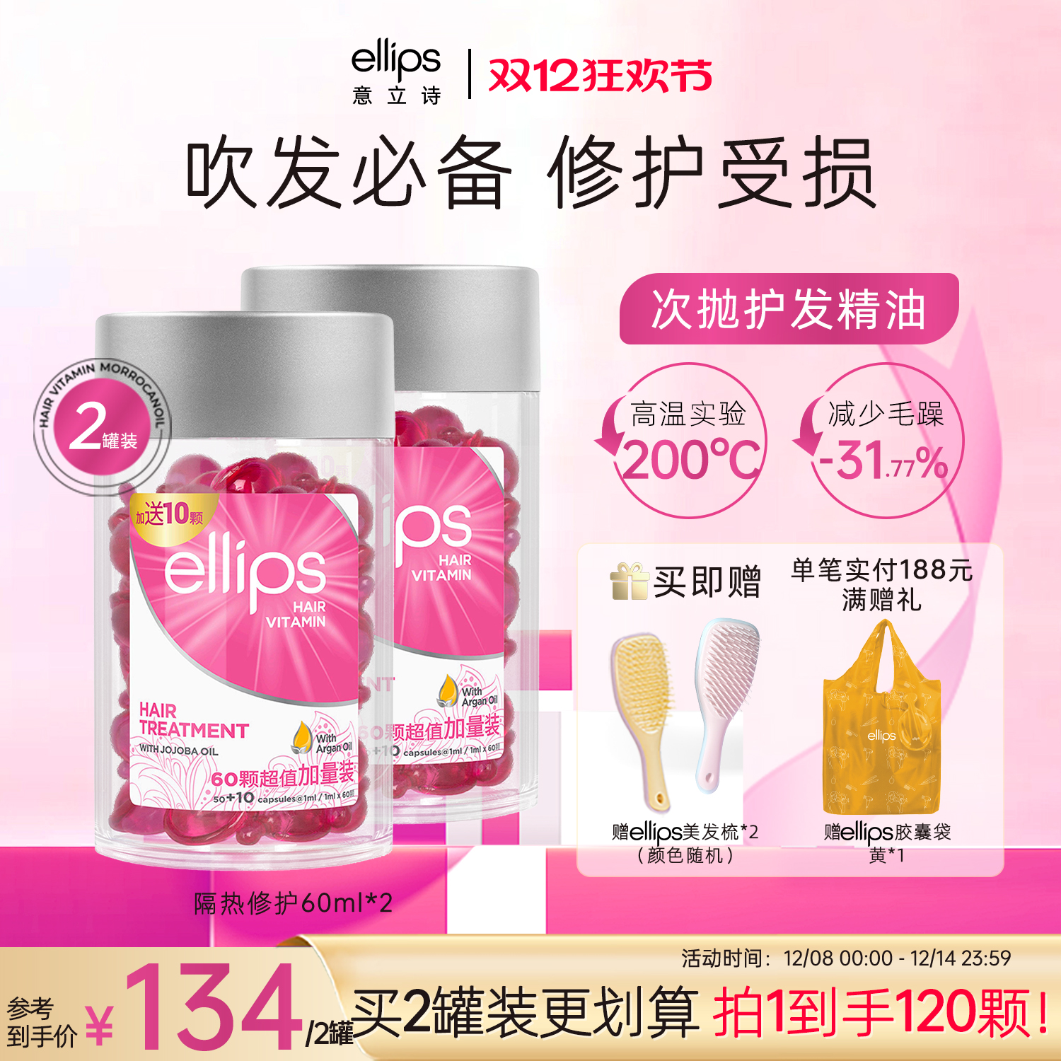 ellips意立诗护发精油滋润修护