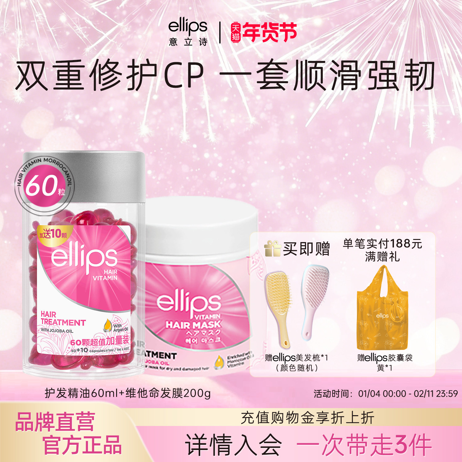 ellips意立诗发膜护发精油套组强韧修护柔顺滋养修护烫染改善毛躁,美发护发/假发,护发素,淘宝优惠券,粉丝福利购,淘宝优惠卷