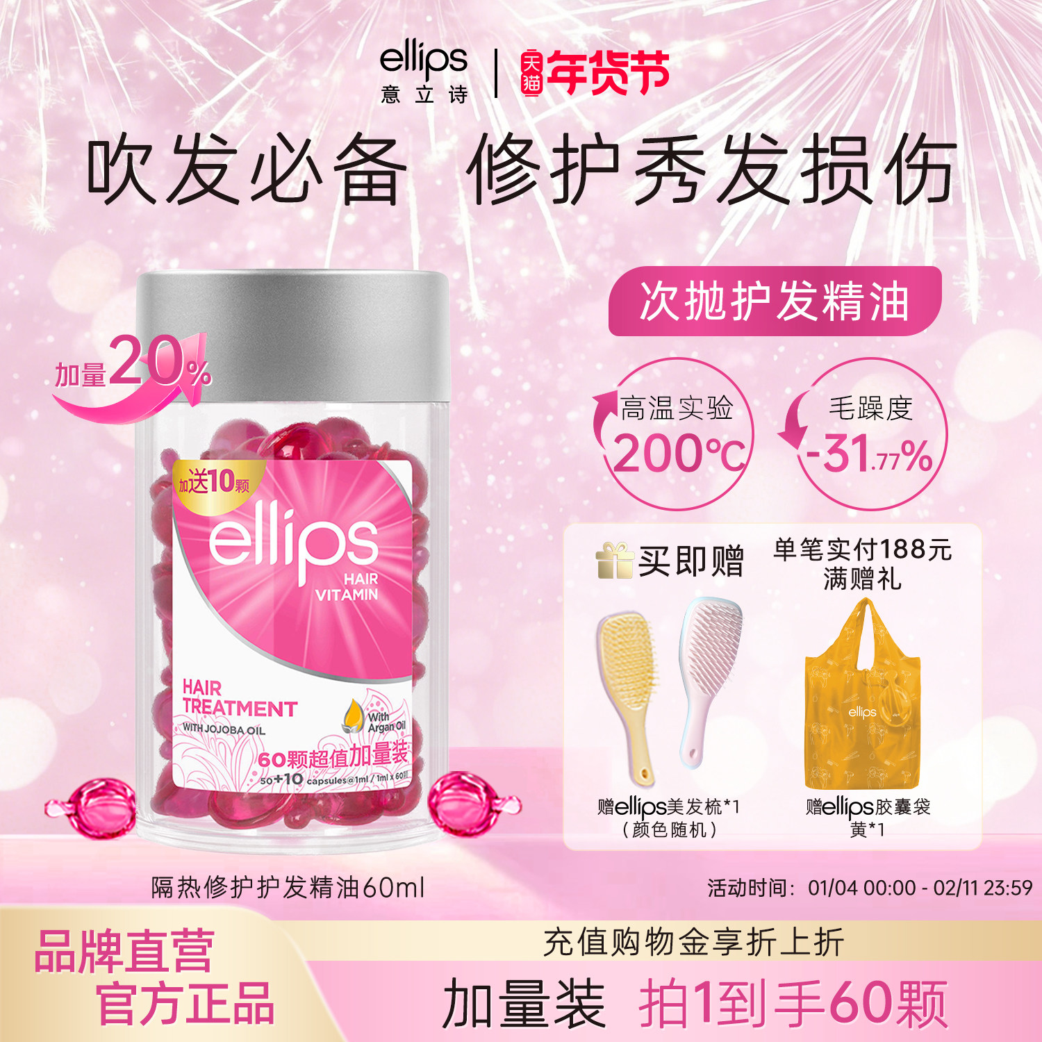 ellips意立诗护发精油胶囊改善毛躁干枯隔热修护免洗头发精油便携