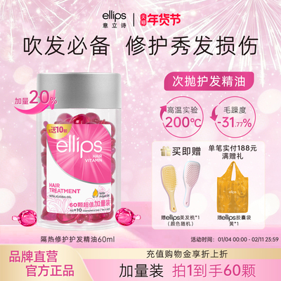 ellips护发精油改善毛躁滋养柔顺