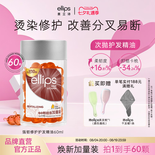 ellips意立诗护发精油烫染修护