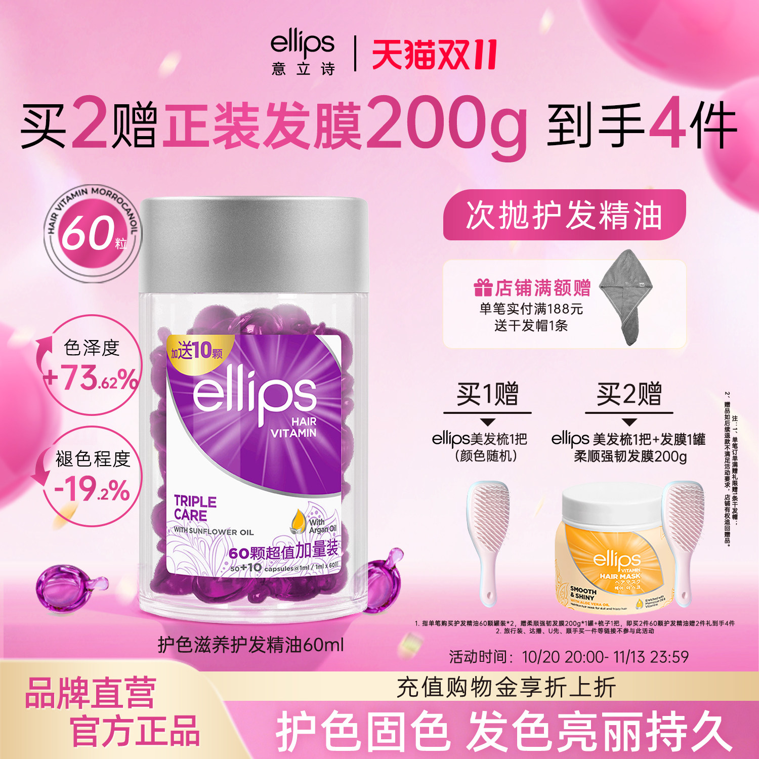 ellips意立诗护发精油防毛躁柔顺护发油护色滋养免洗发油烫染修护