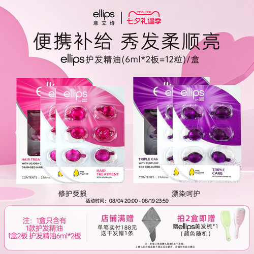 ellips护发精油胶囊柔顺滋养发油