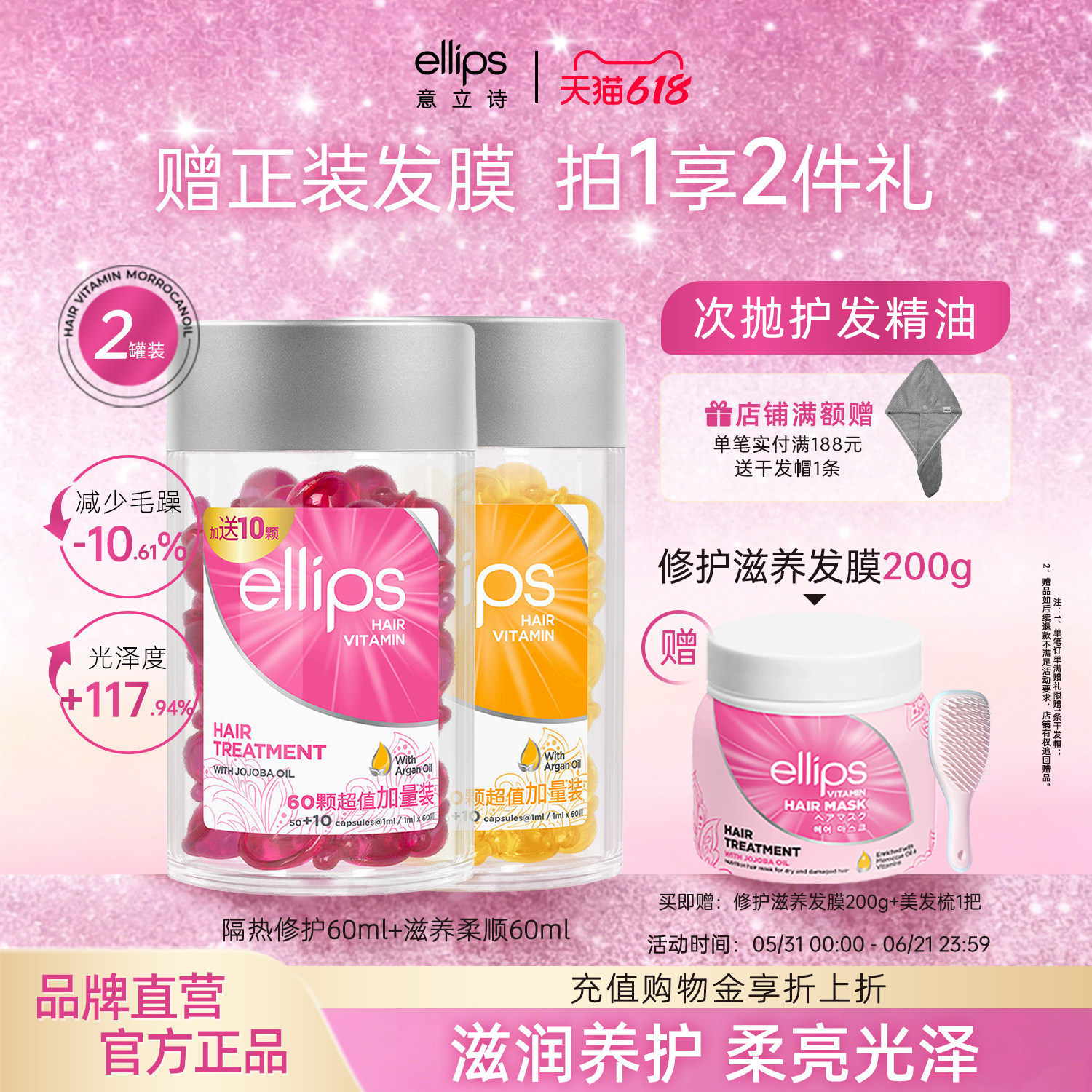 ellips意立诗护发精油防毛躁柔顺发油修护干枯护发胶囊精油便携