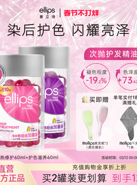 ellips意立诗护发精油改善干枯毛躁隔热护色免洗胶囊精油修护便携