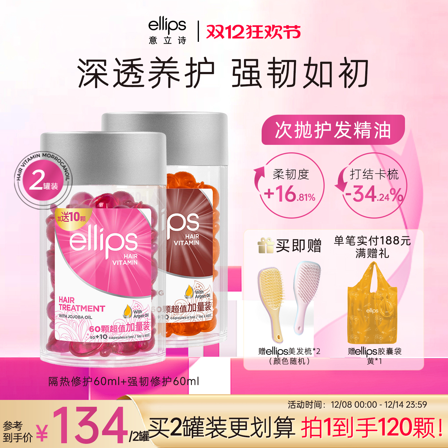 ellips护发精油强韧修复滋养