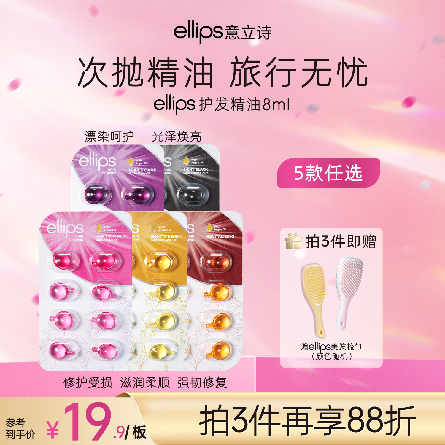 ellips意立诗护发精油胶囊柔顺修护免洗头发精油次抛旅行装便携