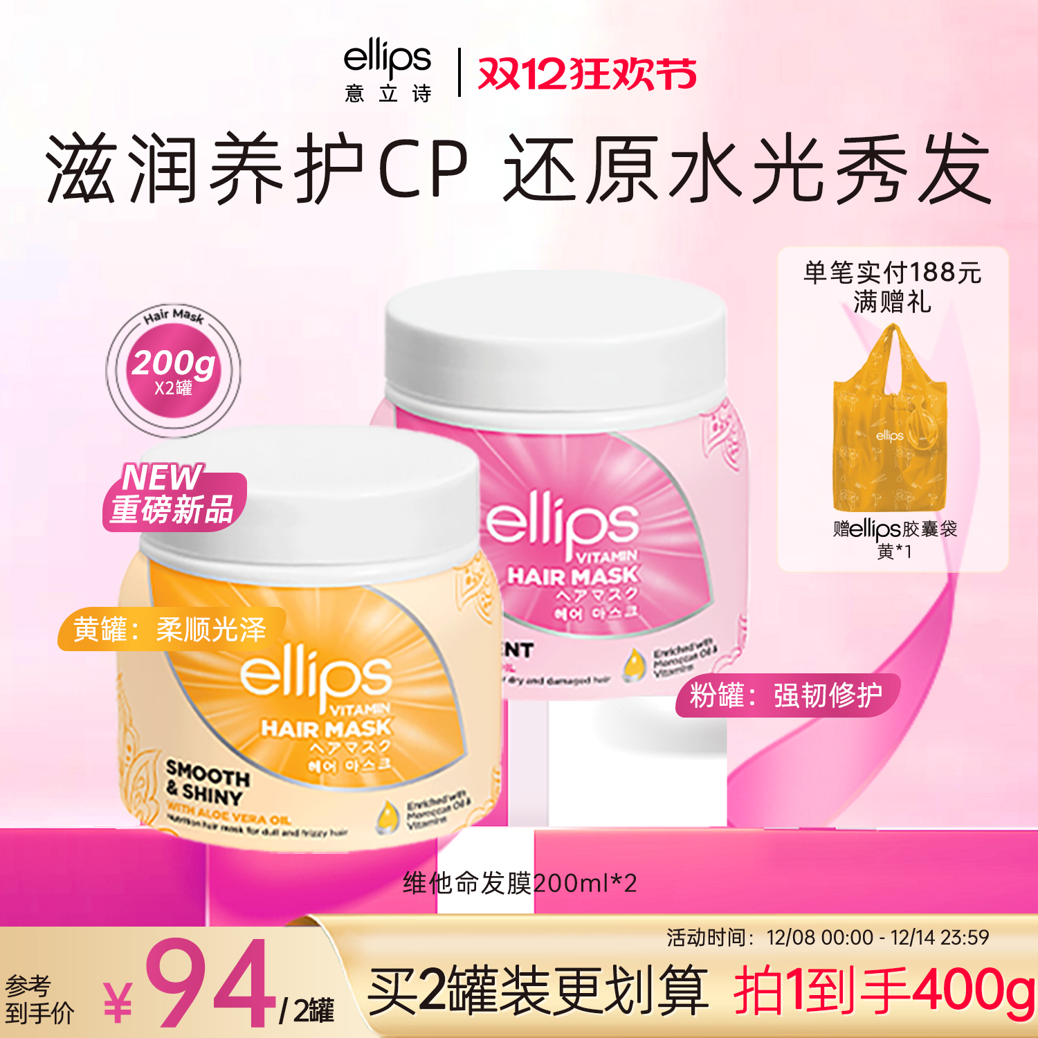 ellips意立诗维他命发膜柔顺修护