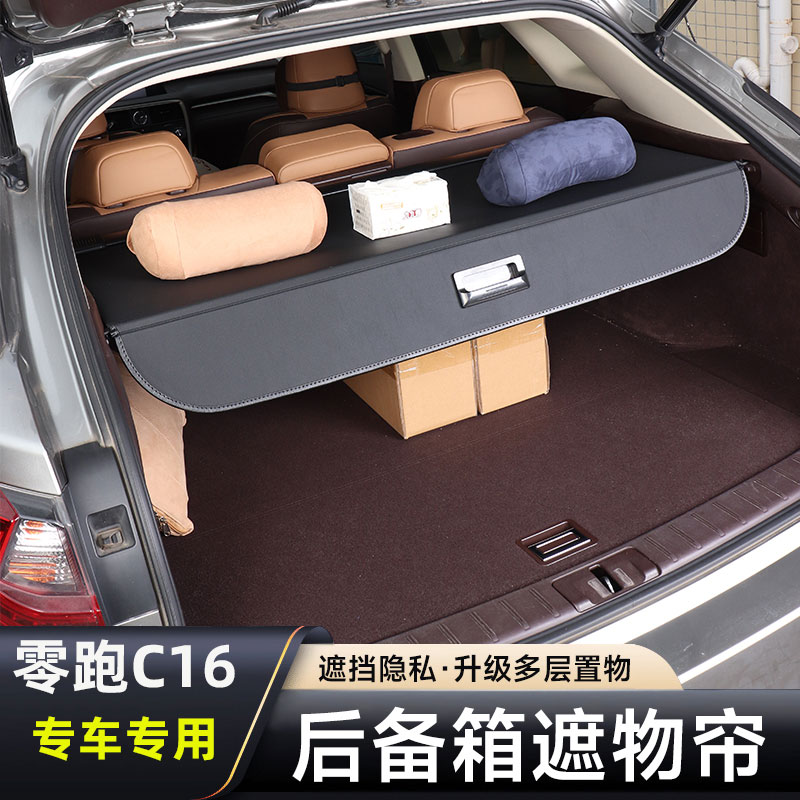 零跑C16后备箱隔板置物挡板图片