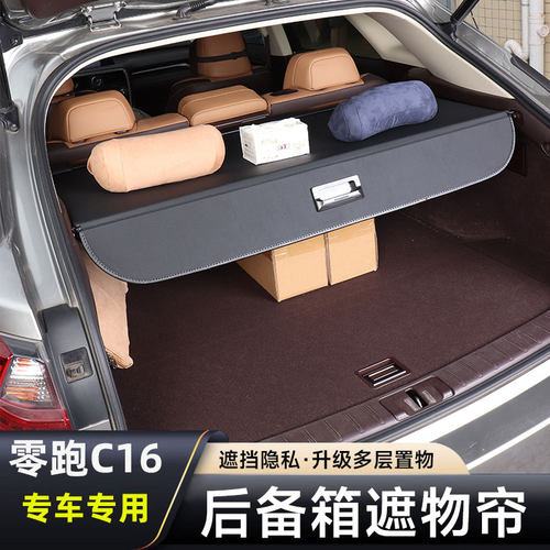 2026款零跑C16后备箱隔物板专用B10遮物帘改装内饰汽车用品配件