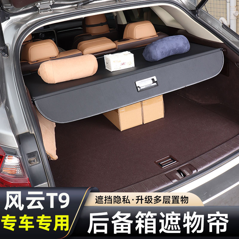 风云T9后备箱隔物板伸缩式卡扣