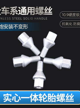 广汽传祺轮胎螺丝埃安GA3/SGA4GA5GA6GA8GS4GS5GS8GM6GM8轮毂螺栓
