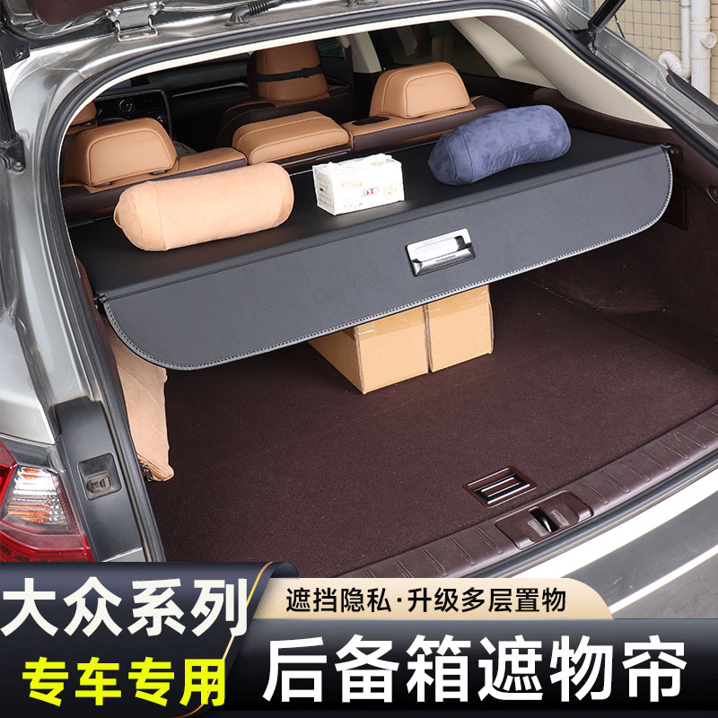 大众id6x后备箱遮物帘驱用品大全