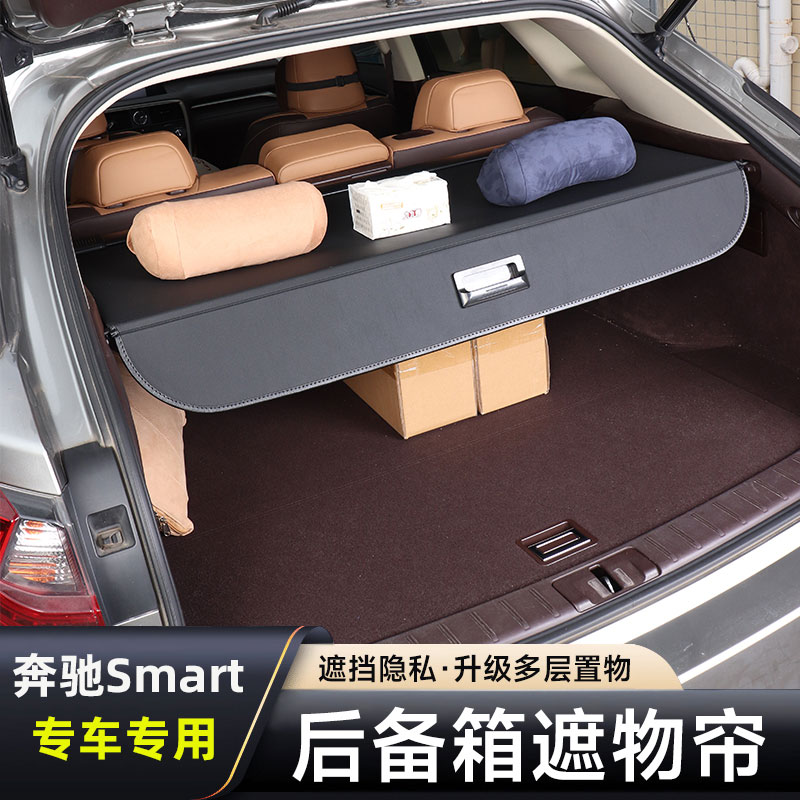 奔驰smart后备箱隔物板汽车用品