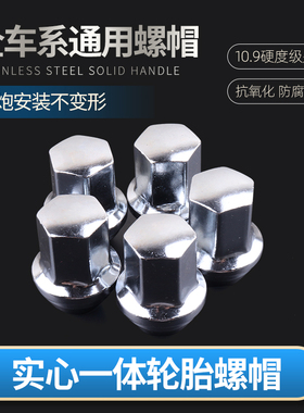 别克英朗威朗君威君越威科鲁兹泽迈锐宝GL8轮毂螺丝帽轮胎螺母杆
