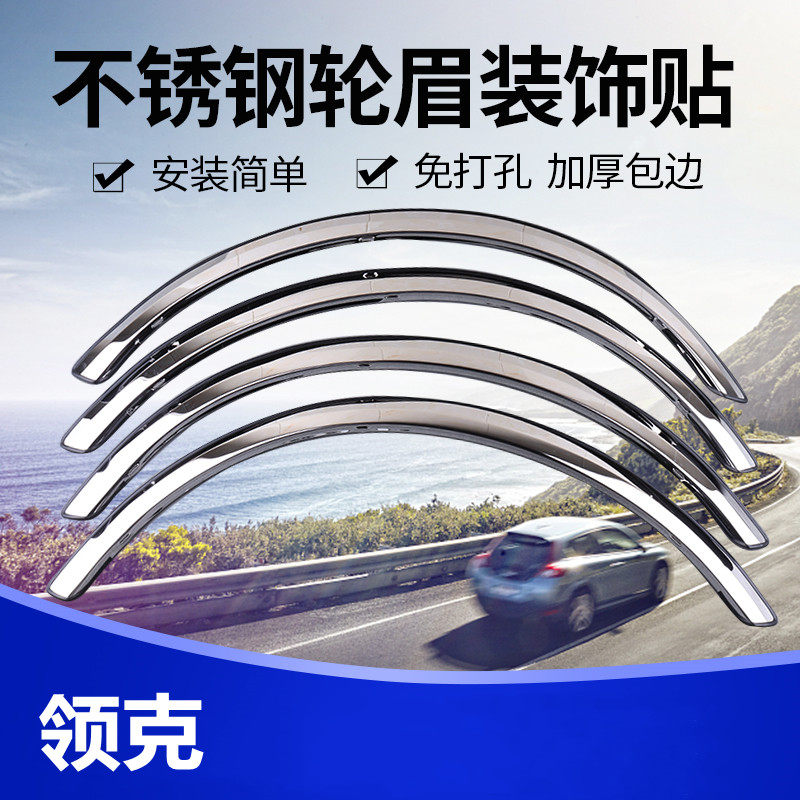 领克01轮眉饰条领克05改装车身装饰贴防刮防撞不锈钢亮条汽车饰品