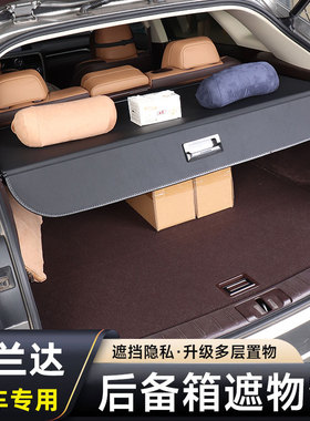 适用于丰田锋兰达专用后备箱隔板遮物帘内饰汽车用品挡板改装配件