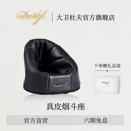 大卫杜夫烟斗架真皮烟斗座