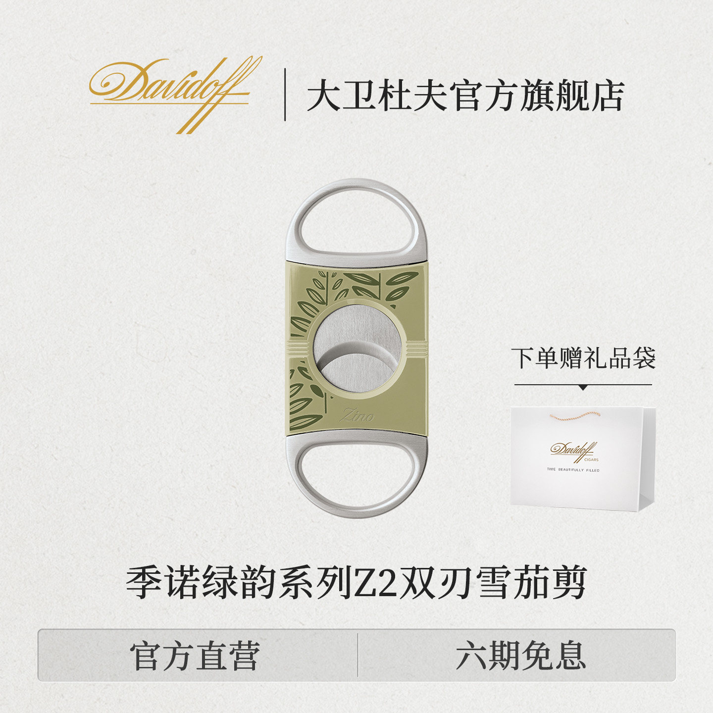 大卫杜夫季诺绿韵Z2双刃雪茄剪图片