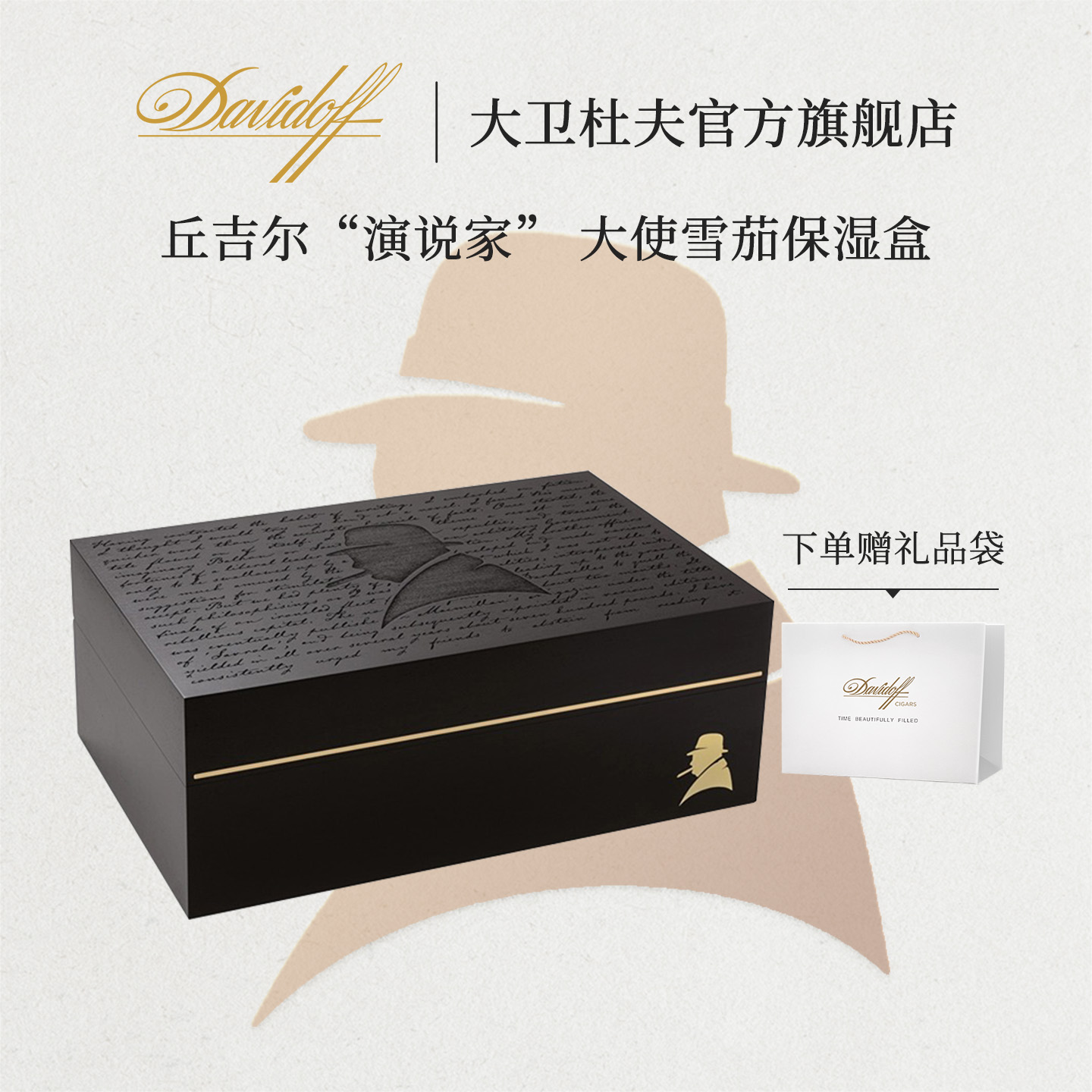 大卫杜夫雪茄保湿盒全球限量