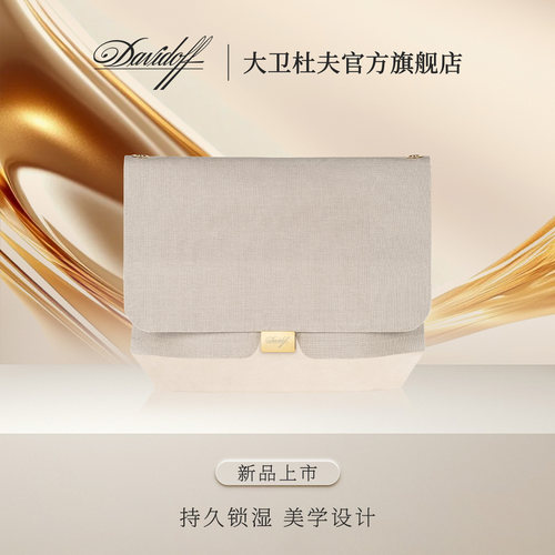 Davidoff/大卫杜夫《都市》旅行雪茄保湿包雪茄便携保湿包出差