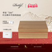 大卫杜夫 季 诺Z80雪茄保湿 Davidoff 盒雪松木醇化 养茄保养盒防虫