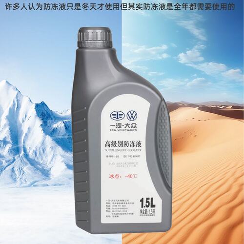一汽大众原厂冷却液/防冻液 G12EVO高级别粉色（冷车时加入）