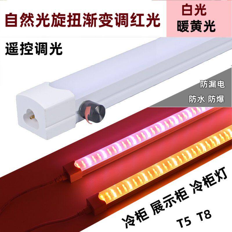 水果超市照肉卤菜熟食冷藏展示柜渐变调光调色T5防水灯管led遥控