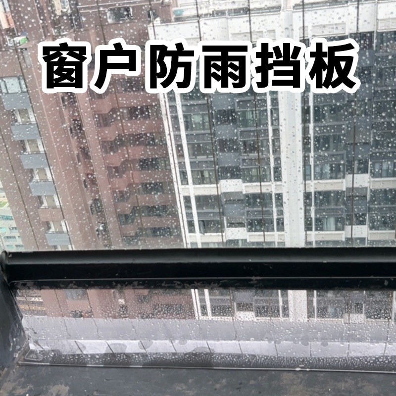窗台防水挡板防掉落玻璃缝隙防护栏围板遮挡板防雨挡风板底部围栏图片